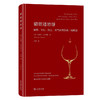 葡萄酒地理：景观、文化、风土、天气如何形成一滴美酒 商品缩略图0