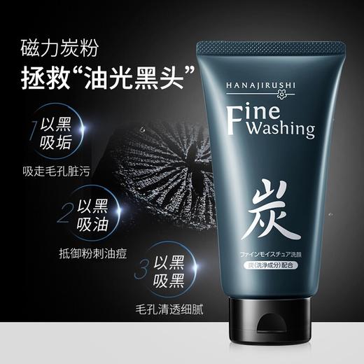 【2支装】花印 备长炭洁面乳控油去黑头男女士洗面奶 120g/支 商品图0