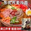东北荞麦冷面3袋 商品缩略图1