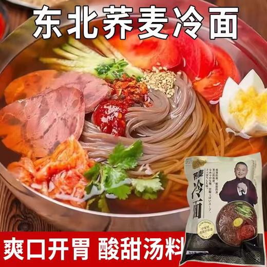 东北荞麦冷面3袋 商品图1