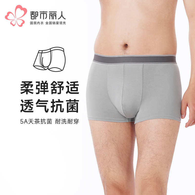 都市丽人都市锋尚内裤简约基础平角裤40S人棉男士内裤FKTGA1