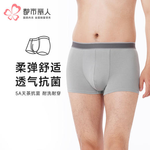 都市丽人都市锋尚内裤简约基础平角裤40S人棉男士内裤FKTGA1 商品图0
