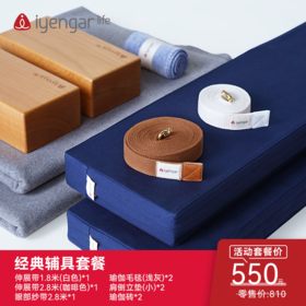 艾扬格 life 经典/椅子辅具套餐  辅具优惠套餐