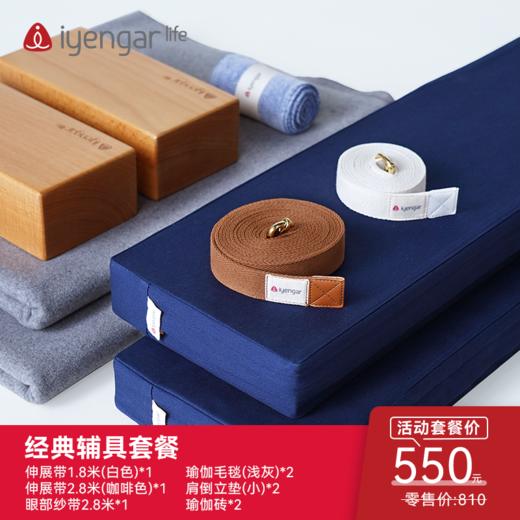 艾扬格 life 经典/椅子辅具套餐  辅具优惠套餐 商品图0