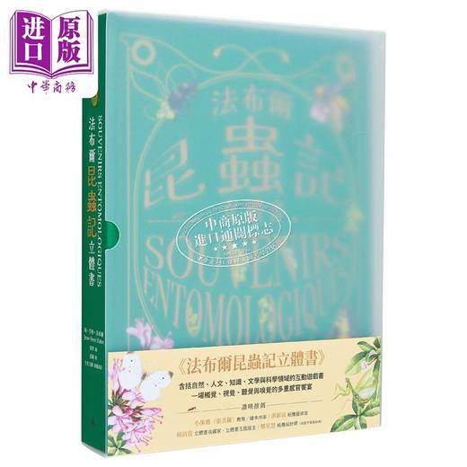 【中商原版】法布尔昆虫记立体书 港台原版 尚亨利法布尔 时报出版 商品图4
