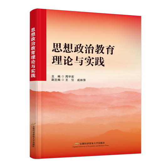 思想政治教育理论与实践 商品图0