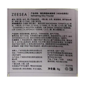 ZEESEA滋色蜜粉饼散粉定妆粉樱粉控油版自然色8g遮瑕干粉饼 三八节礼 商品图6