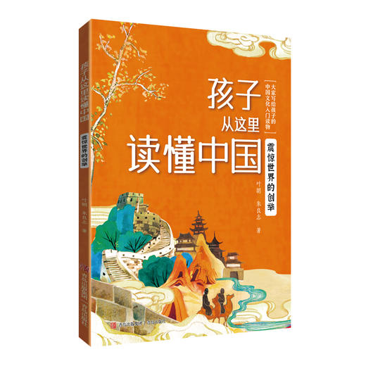孩子从这里读懂中国(全5册)北大教授写给孩子的传统文化入门读物 商品图4