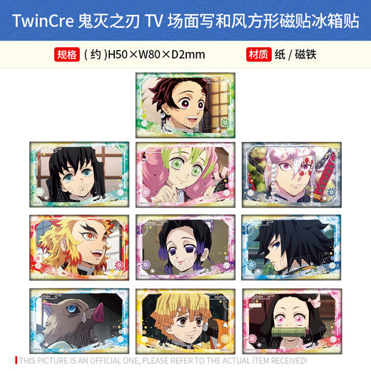 TwinCre日本正版鬼灭之刃TV场面写 方形磁贴冰箱贴周边谷子 商品图0