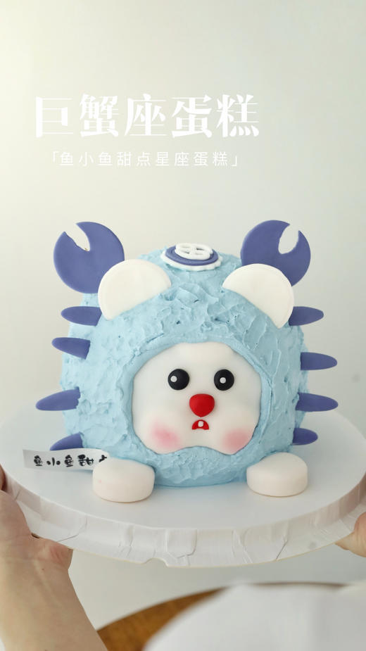 巨蟹座星座蛋糕 商品图7