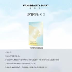 【SVIP好物专区】 油橄榄臻萃润泽水油面膜 (28g+5g)*5片