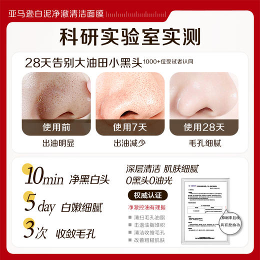 【微信会员专属】瑜然美亚马逊白泥净澈清洁泥膜去黑头收缩毛孔涂抹面膜官方旗舰店 商品图1