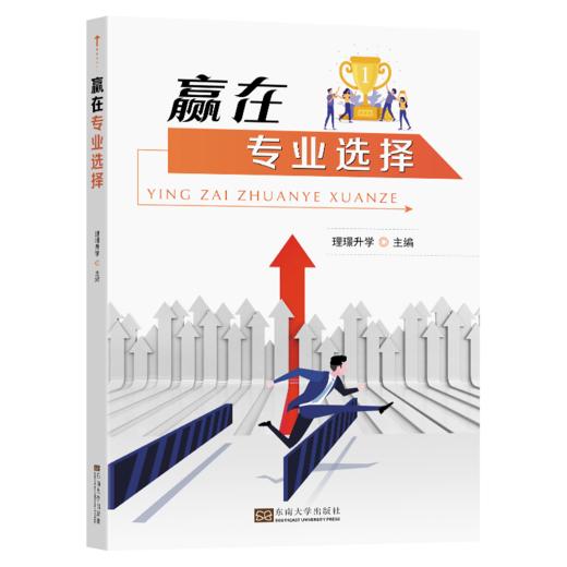 赢在专业选择 商品图0