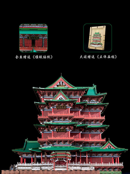南昌滕王阁 中国古建筑纸质榫卯积木 全拼装纸玩模型 创意礼物 商品图3
