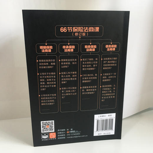 [stb]66节保险法商课（修订版） 商品图1