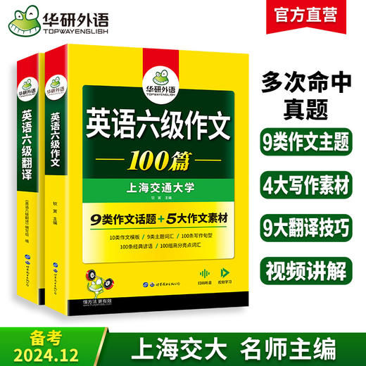 英语六级翻译+写作 强化专项训练书备考2024年12月 大学英语六级翻译和作文模板考试真题试卷词汇阅读理解听力cet6四六级 商品图0