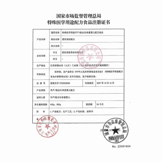 爱优诺,优键力特殊医学用途早产/低出生体重婴儿配方食品 【400克】 爱优诺 商品图6