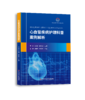 心血管疾病护理科普案例解析 王静 梁爱琼 李海燕主编 商品缩略图0