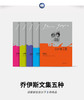 乔伊斯文集五种（乔伊斯文集） 商品缩略图0