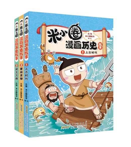 《米小圈漫画历史故事》（全3册）【5-12岁】 商品图0