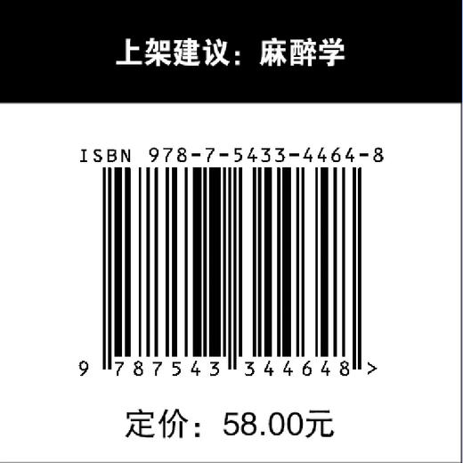 门诊麻醉并发症手册：预防、识别和管理 商品图5