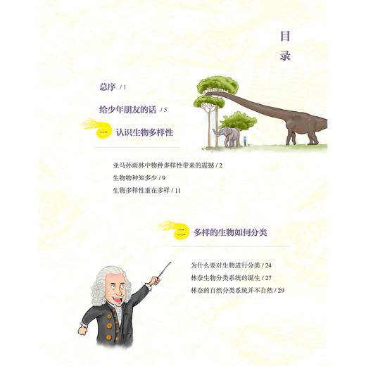 “苗德岁写给孩子的自然科学”3册套装：《人类进化》《生态家园》《奇妙生物》 商品图6