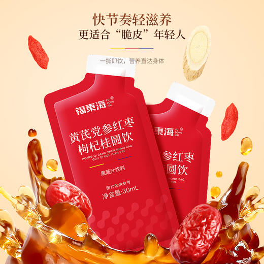 福东海 黄芪党参红枣枸杞桂圆饮300ml 女性元气五宝 女性气养生五宝茶饮血送礼颜养生果蔬饮料 商品图1