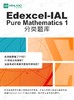 爱德思-IAL Pure Mathematics 1 分类题库+答案解析 商品缩略图0