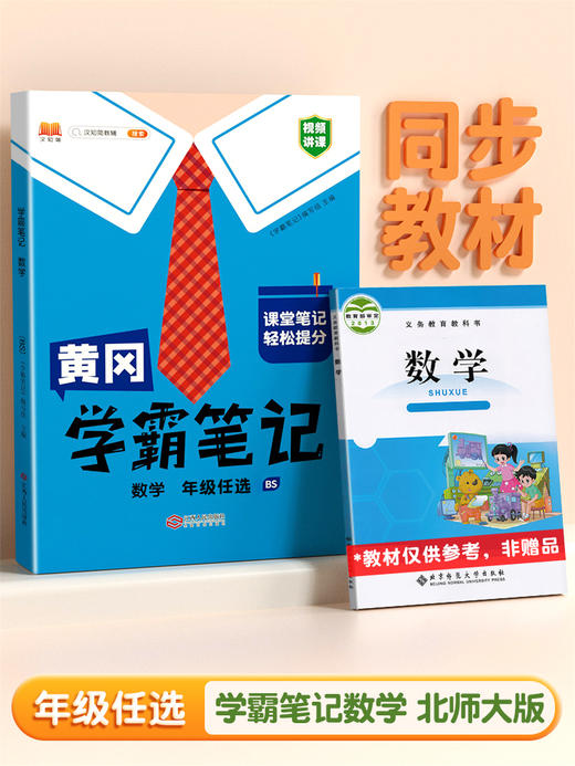 【学霸笔记2024秋 上册】黄冈学霸笔记上册 小学1-6年级语数英全套 商品图1