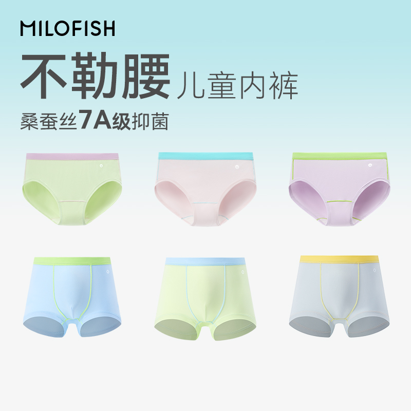 【LS】米乐鱼不勒腰抑菌无感儿童内裤