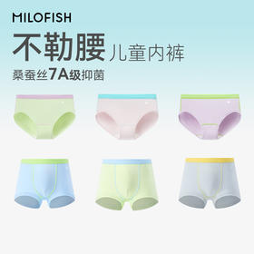 【LS】米乐鱼不勒腰抑菌无感儿童内裤
