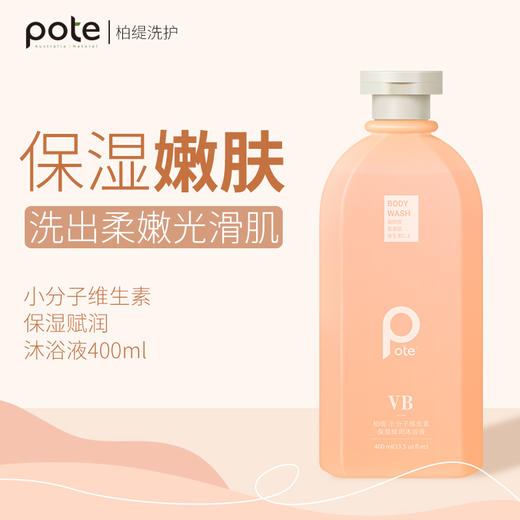 柏缇（POTE）洗沐护VB套装 400ml*3 商品图1
