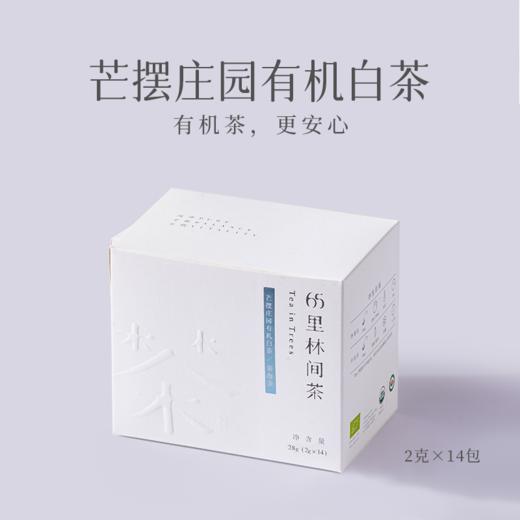 趣品 | 芒摆庄园有机白茶 28g 原叶袋泡茶 商品图8