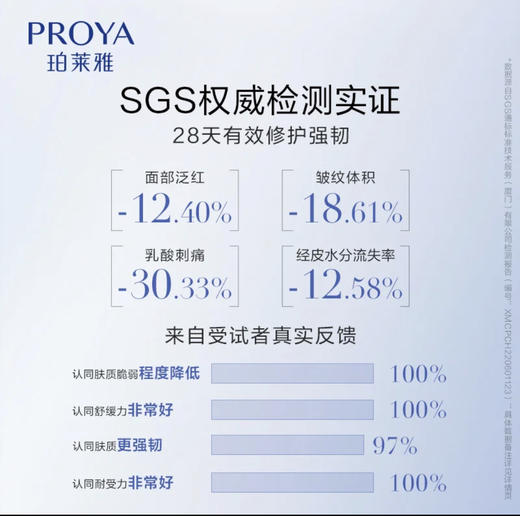 四重修护！新升级珀莱雅源力精华2.0维稳镇定退红修护敏感30ml 商品图3