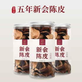 柑天下 五年新会老陈皮地道大红皮炖汤做菜泡茶送礼实惠罐装