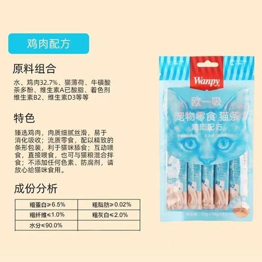 【7360】顽皮 欧一吸 宠物零食 猫条 鸡肉 70g /袋  5袋/组 商品图3