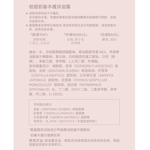 柏缇（POTE）初春木槿香氛沐浴露 475ml 商品图6
