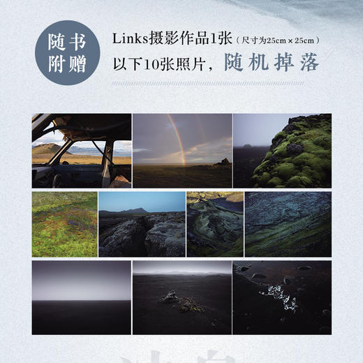 冰岛异世界旅行 links摄影画册冰岛摄影集Linksphotograph风光摄影图册冰岛影集收藏品质画册 商品图2