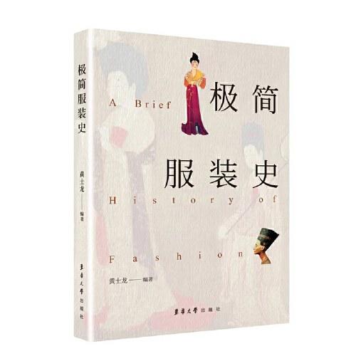 嘉德文库丨 极简服装史 商品图0