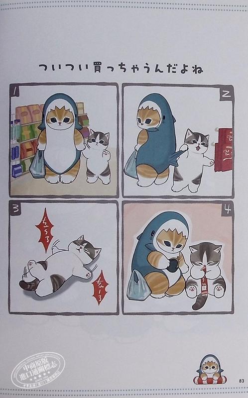 【中商原版】mofusand鲨鱼猫咪插画图鉴 日文艺术原版 サメにゃん ぢゅの 小学馆出版 商品图6