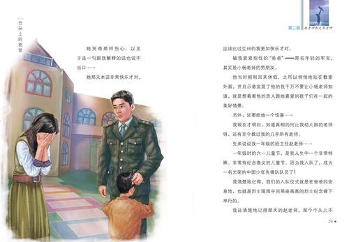 云朵上的爸爸     2024年百班千人暑期书目3年级|祖庆说名师推荐正版课外阅读现货速发 商品图3