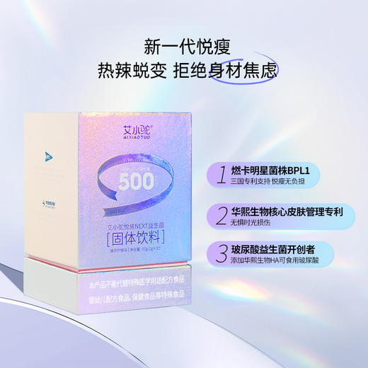 华熙生物艾小驼-悦瘦NEXT益生菌60g 商品图1