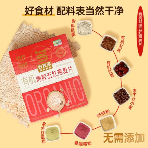 农科院推荐有机麦片孕妇专用营养早餐好麦多阿胶亚麻籽黑麦混合燕麦片 商品图6