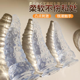 【谜姬】 章鱼肛塞阳具手动透明后庭刺激成人用品另类情趣用品