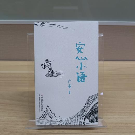 安心小语 商品图2