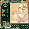【高血压贴】御田医生穴位磁疗贴 头痛头晕耳鸣（2贴/袋*2袋/盒）（标准版） 商品缩略图0