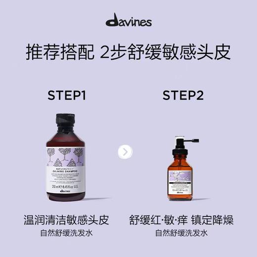 Davines大卫尼斯自然舒缓洗发水温和修护维稳止痒洗发露250ml/1000ml 商品图4
