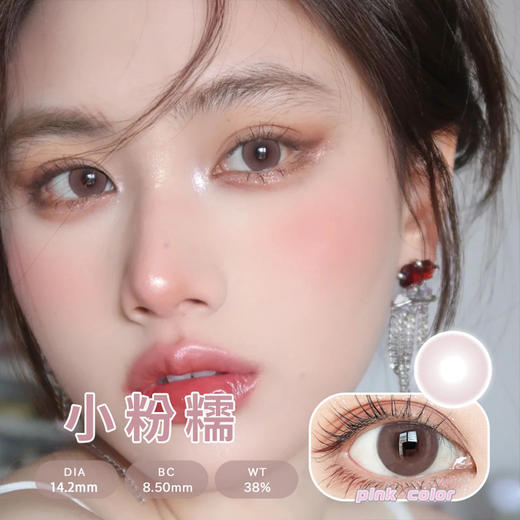 14.2  小燕窝/小海绵/小粉糯/小粉珠/小糖丸/小黑豆/小玉丸 ~年抛美瞳 商品图2