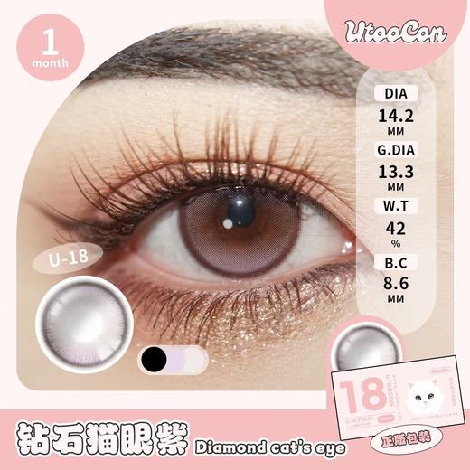 UTOOCON+ 钻石猫眼粉（月抛） 商品图0