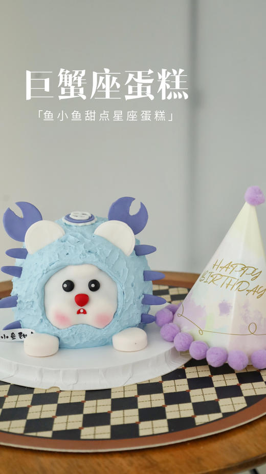 巨蟹座星座蛋糕 商品图4